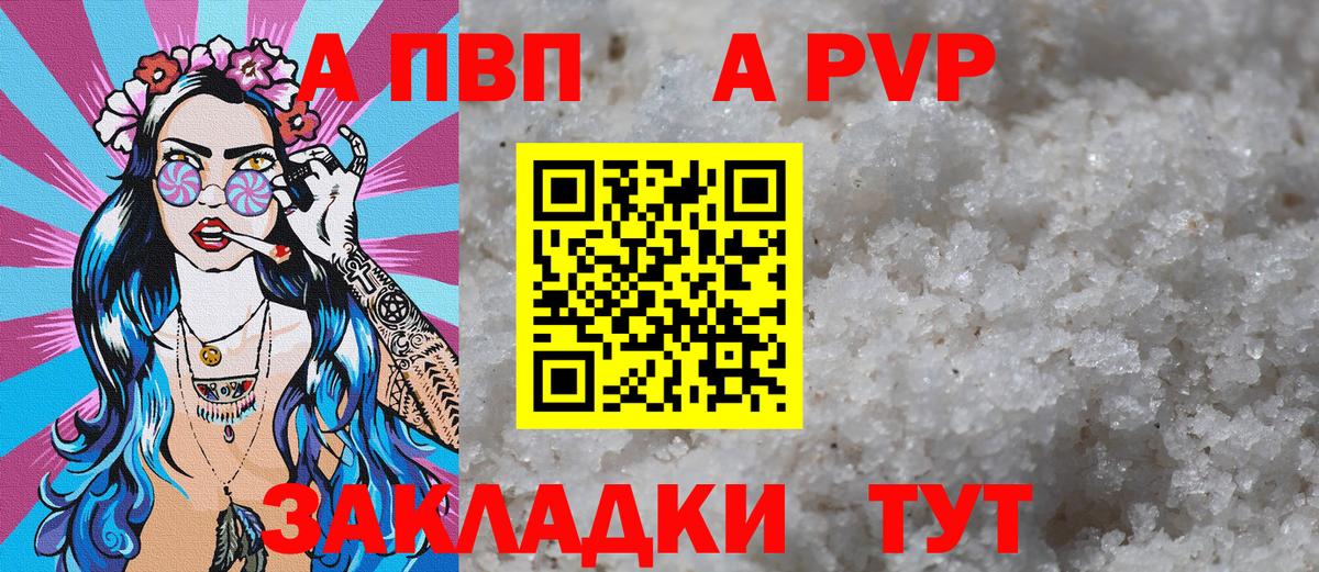 Партизанск  A PVP кристаллы  Alpha PVP Соль  Вход с VPN  Alfa_PVP кристаллы 