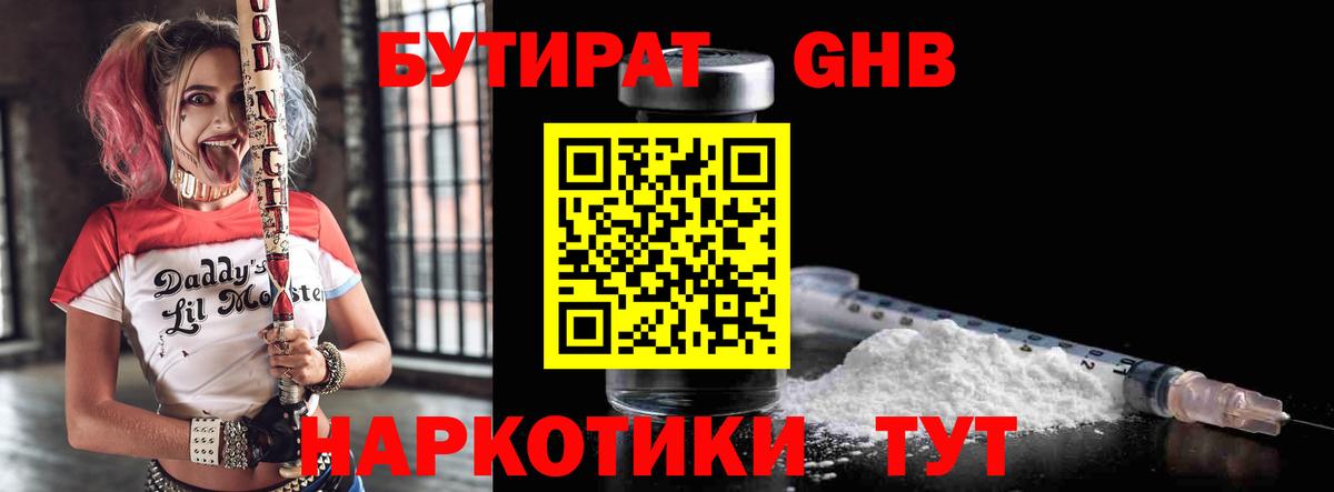 Бутират оксибутират Партизанск