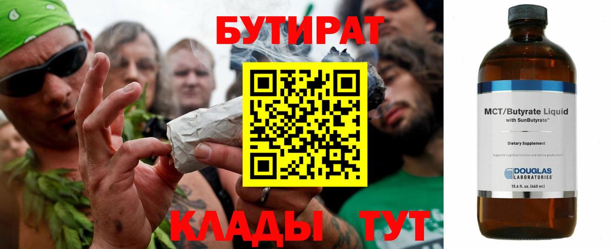 Бутират 99%  Бутират  Партизанск  Вход с VPN 
