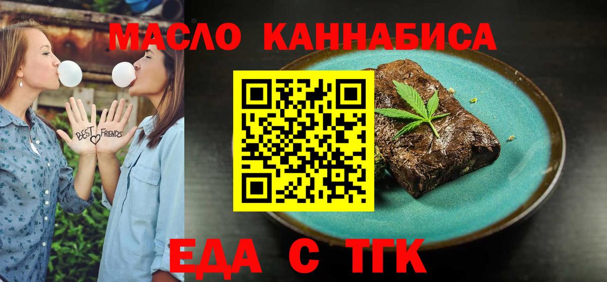 Печенье с ТГК конопля  Вход с VPN  Партизанск 
