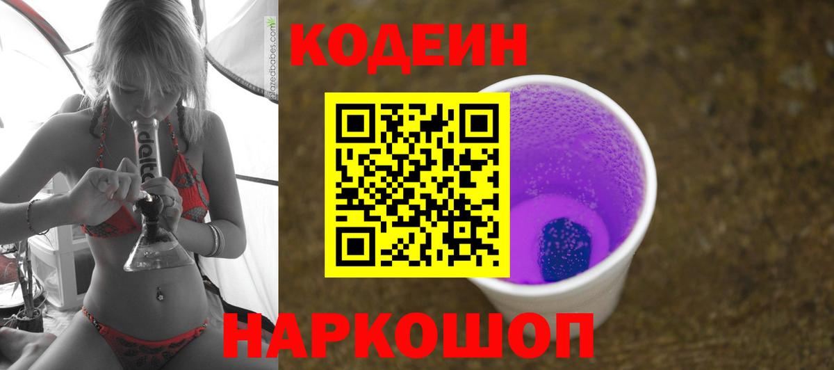 Кодеиновый сироп Lean напиток Lean (лин) Партизанск