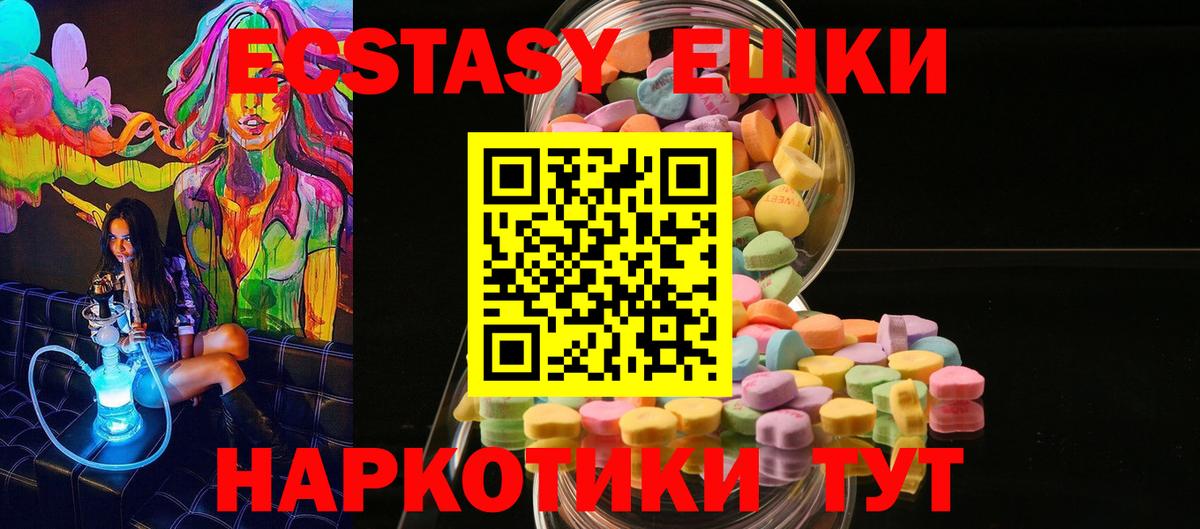 наркота  Ecstasy 300 mg  Вход с VPN  Партизанск  Экстази DUBAI 
