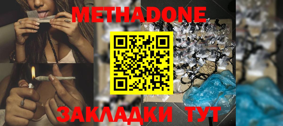 Метадон methadone Партизанск