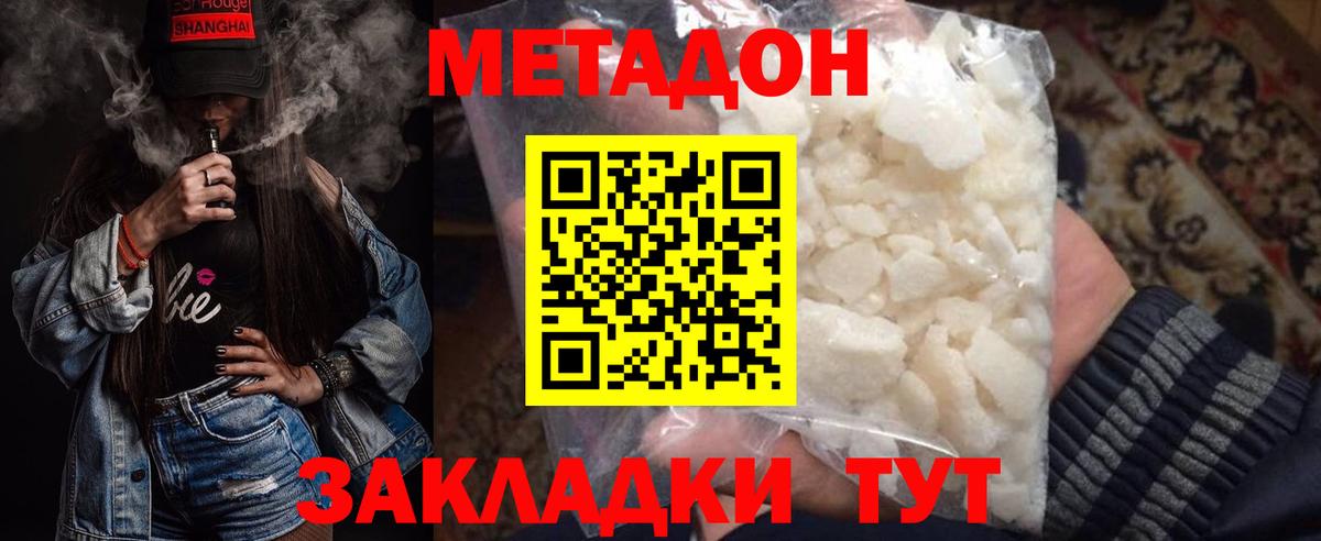 Метадон methadone  Метадон кристалл  Вход с VPN  Партизанск 